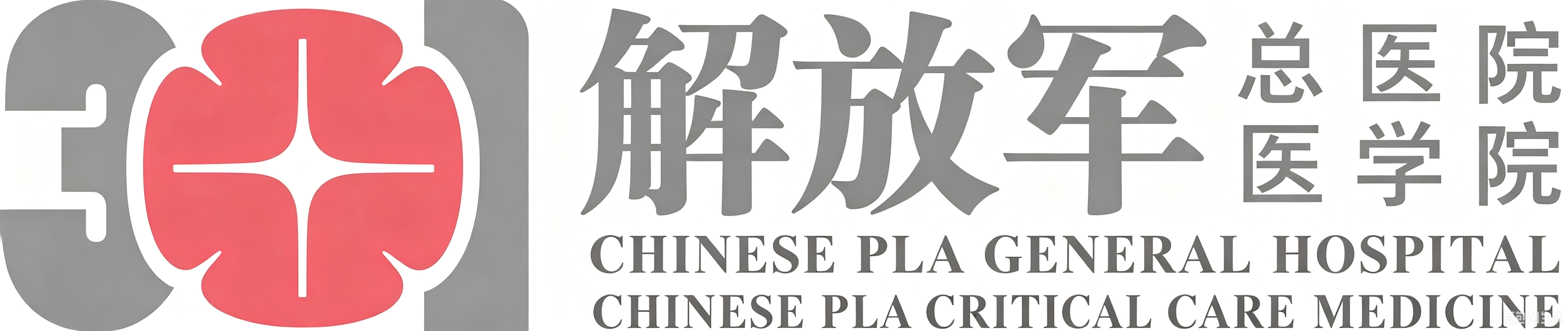 解放军总医院医学院